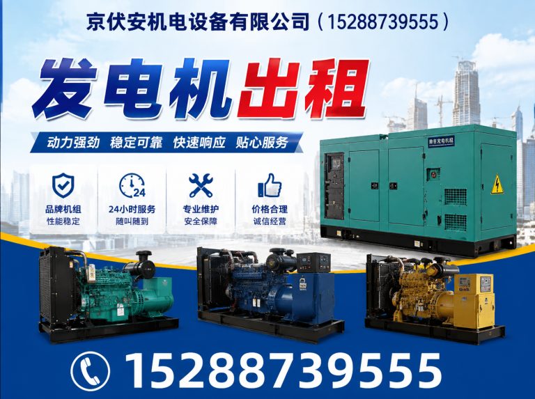三沙发电机出租展示图